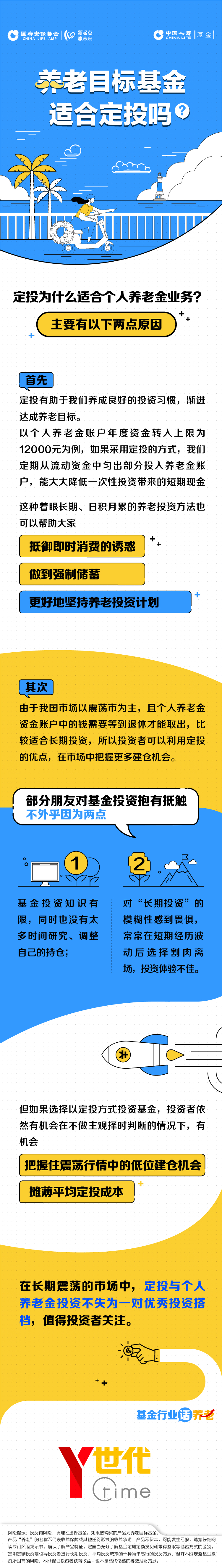 養老目標基金適合定投嗎？.jpg