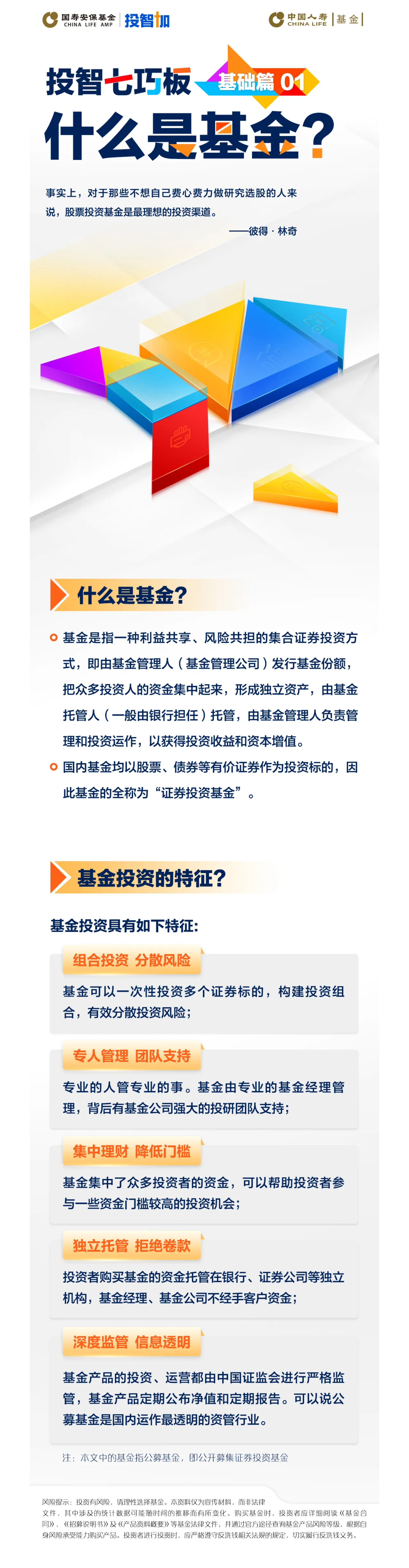 投智七巧板基礎篇01——什么是基金？.png