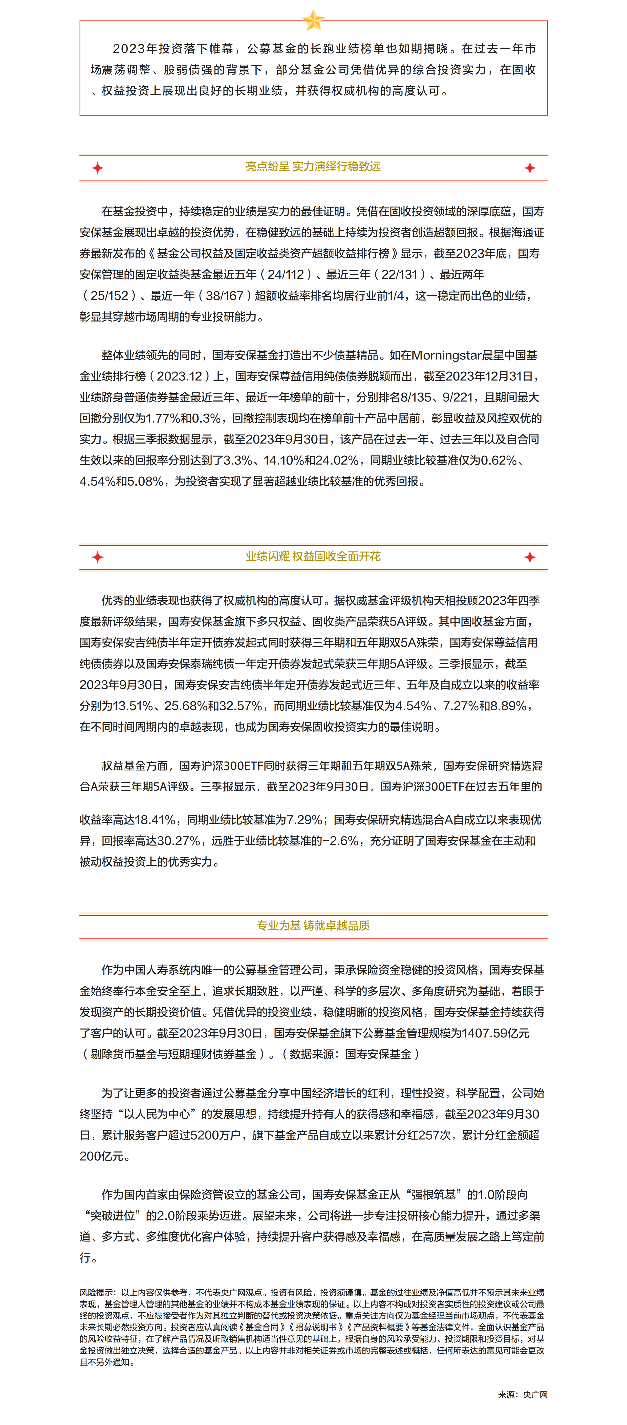 權益固收投資實力雙優.png