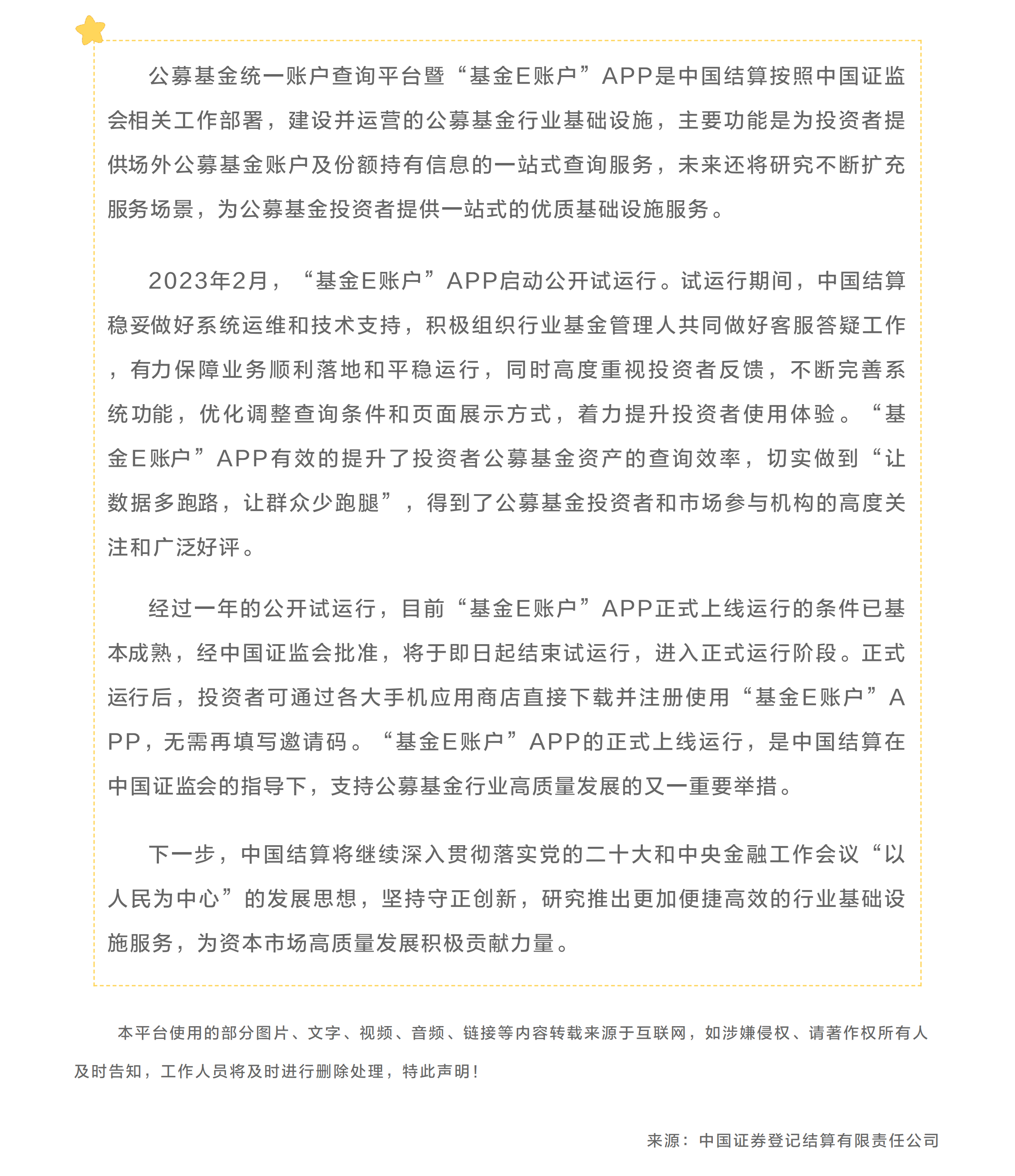 “基金E賬戶”APP正式上線運行.png