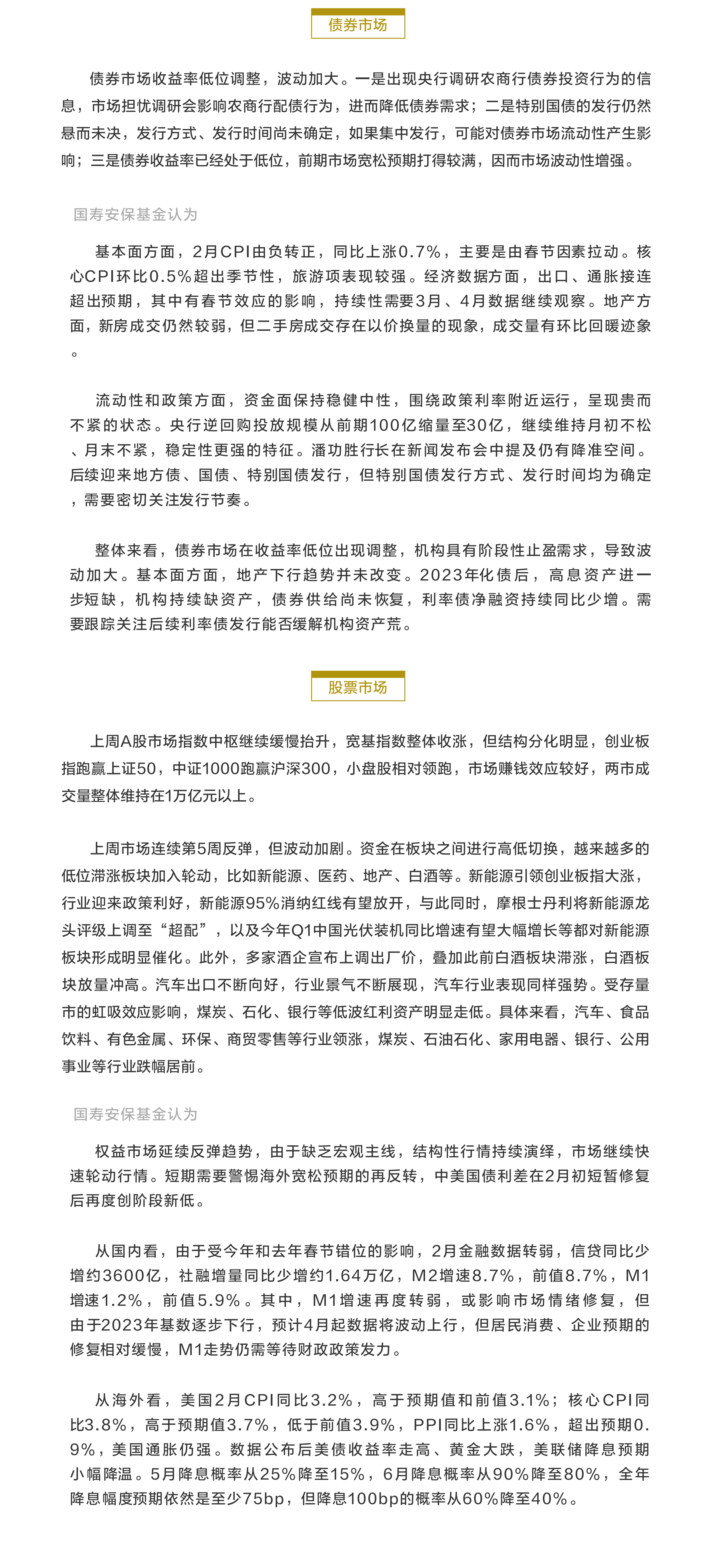 市場(chǎng)指數(shù)中樞繼續(xù)緩慢抬升.png