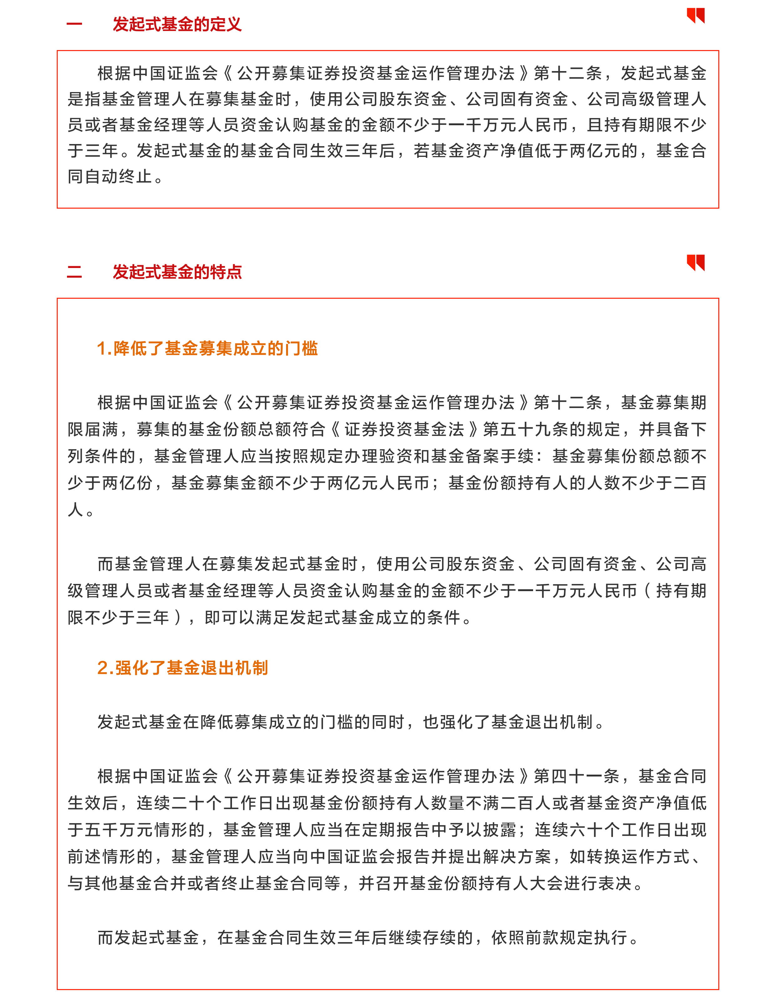 什么是發起式基金.png