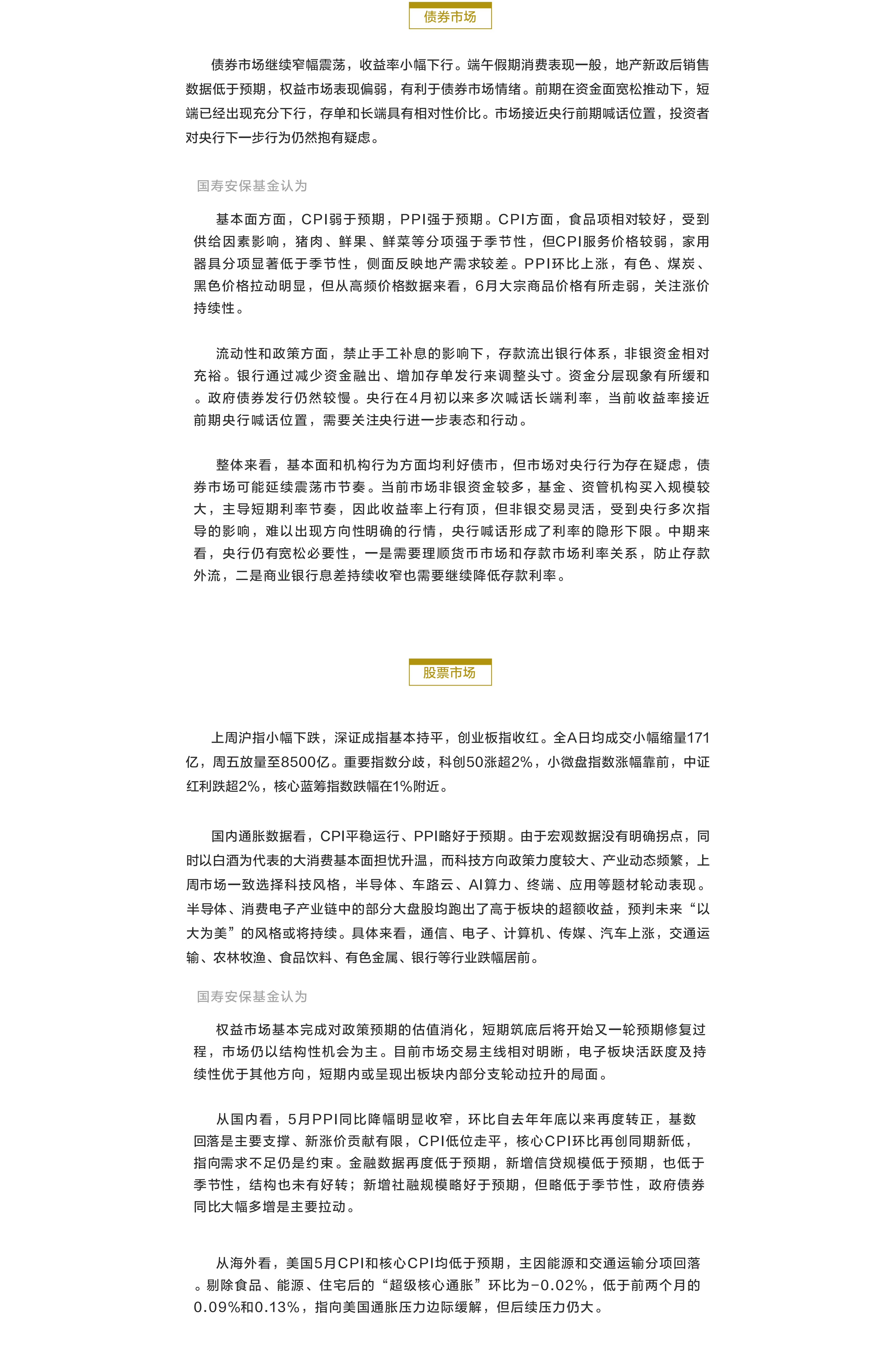 市場基本完成對政策預期的估值消化.png