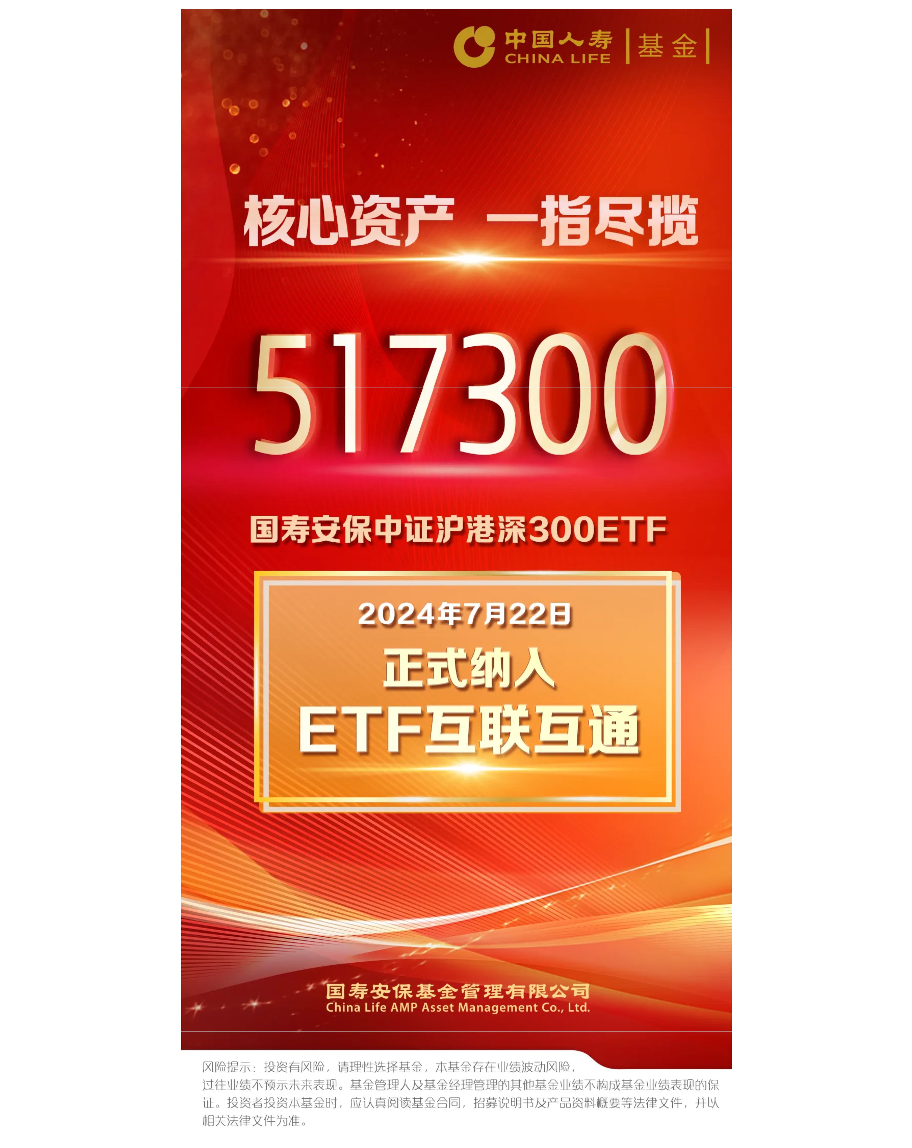 滬港深300ETF正式納入ETF互聯互通.png